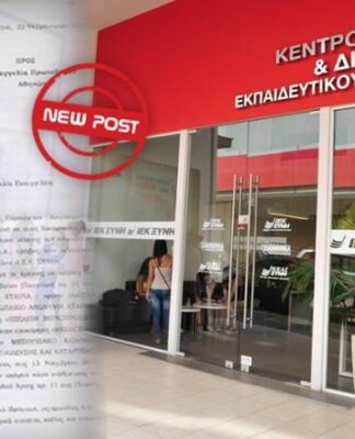 ΙΕΚ ΞΥΝΗ: Ανοίγει η δικογραφία για τις πλαστές φορολογικές και ασφαλιστικές ενημερότητες