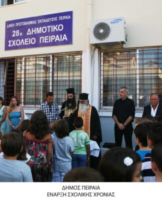 ΠΕΙΡΑΙΑΣ: Ο Γιάννης Μώραλης έδωσε το “παρών” στον αγιασμό σχολείων της πόλης