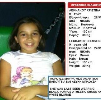 ΛHΞH AMBER ALERT: Βρέθηκε το 9χρονο κοριτσάκι από τη Νίκαια
