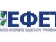 ΠΡΟΣΟΧΗ: Ανάκληση επικίνδυνου προϊόντος από τον ΕΦΕΤ