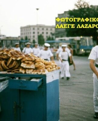 Ο Πειραιάς που αγαπήσαμε λίγο πριν το 1990 (Φωτο)