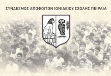 Ιωνίδειος Σχολή Πειραιά: «Υγεία, Κοινωνία, Κρίση: Πόσα μπάι πας αντέχουμε ακόμα;»