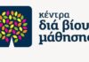 ΑΙΓΙΝΑ: Έναρξη Λειτουργίας Κέντρου Δια Βίου Μάθησης