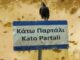 Καθυστερημένα πληρώθηκαν οι ηθοποιοί απο το «Κάτω Παρτάλι»