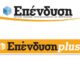 Πρεμιέρα κάνει το Σάββατο η νέα οικονομική εφημερίδα “Επένδυση” (Βίντεο)