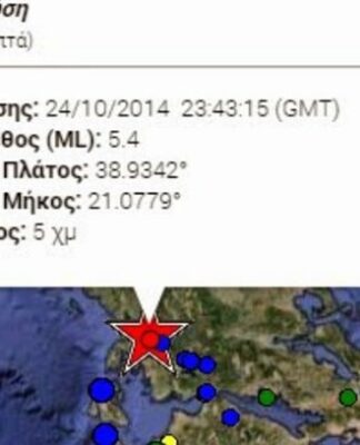 Ισχυρός σεισμός στην Άρτα
