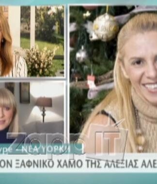 Συγκλονίζει η αποκάλυψη της Μαρίας Λόη για την Αλεξία Αλεξιάδου(βίντεο)