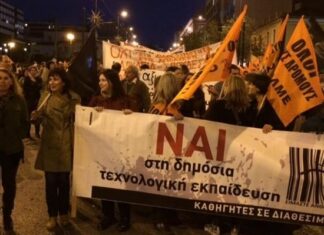 Σε εξέλιξη το πανεκπαιδευτικό συλλαλητήριο στα Προπύλαια