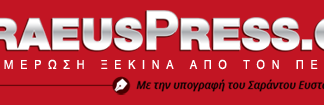ΕΞΕΙΔΙΚΕΥΜΕΝΗ ΔΙΑΔΙΚΤΥΑΚΗ ΔΙΑΦΗΜΙΣΗ ΣΤΟ PIRAEUSPRESS.GR PiraeusPress