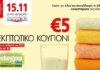 Εκπτωτικό κουπόνι για καθαριστήρια σε όλους τους αναγνώστες της εφημερίδας Παραπολιτικά