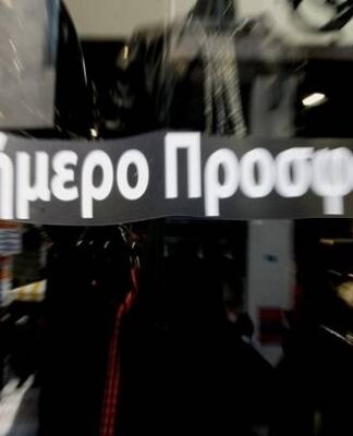 Ξεκίνησαν οι εκπτώσεις – Ανοιχτά αύριο τα μαγαζιά