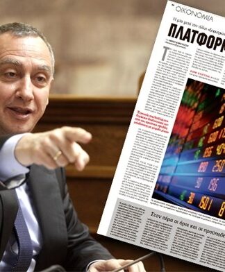 Στη Βουλή η αποκάλυψη των ΠΑΡΑΠΟΛΙΤΙΚΩΝ για τον χρηματιστηριακό στοιχηματισμό