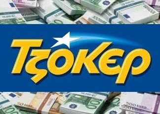 Έτσι μπορείτε να αυξήσετε τις πιθανότητες να κερδίζετε το Τζόκερ!