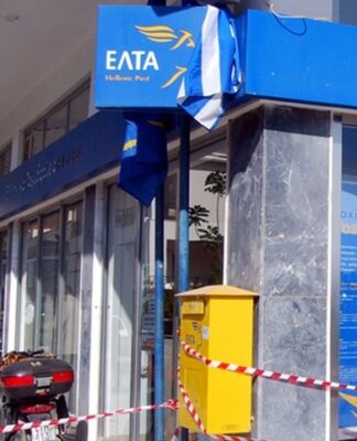 Κρήτη: Ένοπλη ληστεία σε υποκατάστημα των ΕΛΤΑ