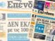 Το πρωτοσέλιδο της Επένδυσης