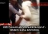 Καταγγελία για επίθεση σε φοιτήτριες της Νομικής(βίντεο)