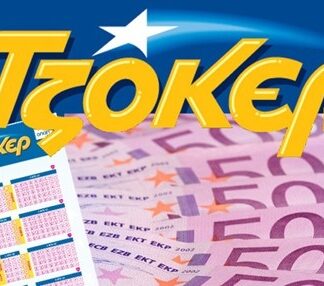 Νέος υπερτυχερός στο Τζόκερ στην χθεσινή κλήρωση – Δείτε πόσα κέρδισε