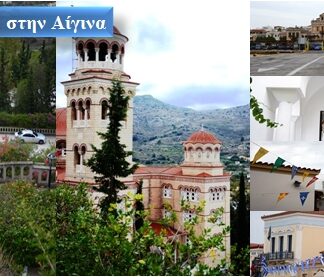 ”Έτοιμος” ο Άγιος Νεκτάριος στην Αίγινα να υποδεχτεί τους χιλιάδες προσκυνητές (φωτο)