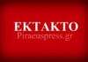 ΕΚΤΑΚΤΟ: Φωτιά σε κτίριο στο κέντρο της Αθήνας!