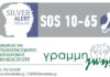 ΠΡΟΣΟΧΗ: Εξαφάνιση ηλικιωμένης – Έκκληση για βοήθεια