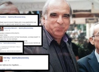 Το αντίο των φίλων του Χρήστου Βουγιουκλάκη στο Facebook