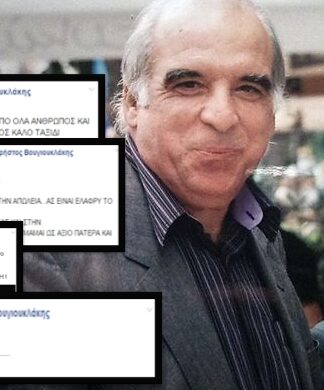 Το αντίο των φίλων του Χρήστου Βουγιουκλάκη στο Facebook