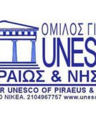 UNESCO ΠΕΙΡΑΙΑ: Ημερίδα για την κοινωνική οικονομία και επιχειρηματικότητα