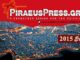 Το Piraeuspress.gr σας εύχεται καλή χρονιά!!!