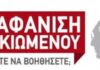 ΠΕΙΡΑΙΑΣ: Νεκρή βρέθηκε η γυναίκα που είχε εξαφανιστεί (φωτο)
