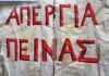Έτσι σιτίζονται οι απεργοί πείνας (Βίντεο)