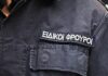Ειδικός φρουρός “άδειαζε” συστηματικά το Τμήμα που υπηρετούσε
