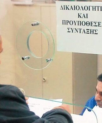 Σύνταξη πριν τα 62 για 150.000 ασφαλισμένους