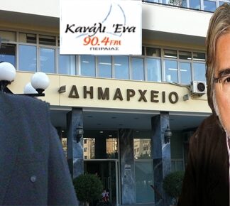 ΔΗΜΟΤΙΚΟ ΡΑΔΙΟΦΩΝΟ ΠΕΙΡΑΙΑ: Αβραμίδης και Μπρατσόλης η νέα διοίκηση