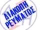 Νέες διακοπές ρεύματος στην Αίγινα – Δείτε που και πότε