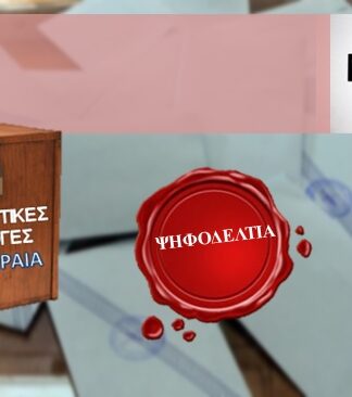 ΕΚΛΟΓΕΣ 2015: Οι υποψήφιοι της ΔΗΜΑΡ στην Β’ Πειραιά