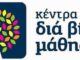 ΔΗΜΟΣ ΠΕΙΡΑΙΑ: Εκπαιδευτικά προγράμματα από το κέντρο δια βίου μάθησης