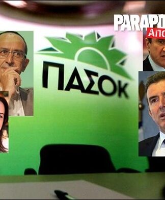 ΠΑΣΟΚ Α και Β ΑΘΗΝΩΝ: Ποιοι προηγούνται στις εκλογές 2015;