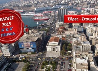 ΕΚΛΟΓΕΣ 2015: Οι σταυροί προτίμησης και οι έδρες σε Α’ και Β’ Πειραιά