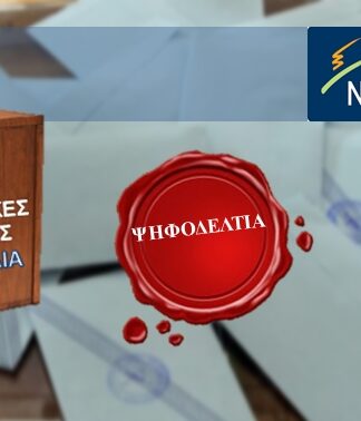ΕΚΛΟΓΕΣ 2015: Οι υποψήφιοι της Νέας Δημοκρατίας στην Β’ Πειραιά