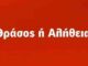 Στη δημοσιότητα το πρώτο προεκλογικό σποτ του ΣΥΡΙΖΑ (Βίντεο)