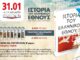 ΕΦΗΜΕΡΙΔΑ ΠΑΡΑΠΟΛΙΤΙΚΑ: Η Ιστορία του Ελληνικού Έθνους & Συλλογή του Πασχάλη Τερζή