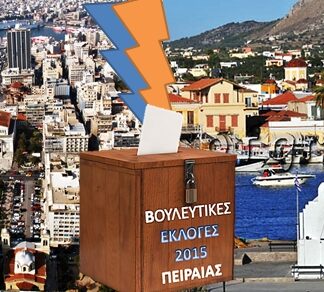 ΔΙΧΑΣΜΕΝΗ Η Α ΠΕΙΡΑΙΑ: Πειραιάς ΣΥΡΙΖΑ και Αργοσαρωνικός ΝΔ!