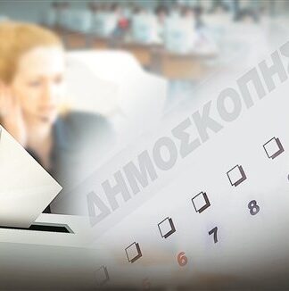 Προβάδισμα της Νέας Δημοκρατίας με 6% στην Κεντρική Μακεδονία