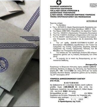 Προκλητικό! Προσλήψεις 50 ατόμων και… 180.000 ευρώ!