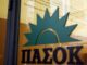 “Έφυγε” από τη ζωή πρώην βουλευτης του ΠΑΣΟΚ