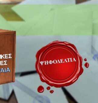 ΕΚΛΟΓΕΣ 2015: Οι υποψήφιοι του ΠΑΣΟΚ στη Β’ Πειραιά