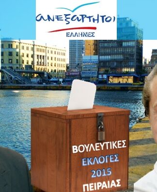 ΑΝΕΛ Α ΠΕΙΡΑΙΑ: Ζησιμάτος και Αρβανίτης για την πρωτιά!