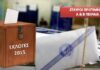 ΑΠΟΤΕΛΕΣΜΑΤΑ ΕΚΛΟΓΩΝ 2015: Οι σταυροί προτίμησης των υποφηφίων σε Α και Β Πειραιά