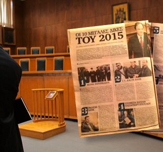 Οι 10 μεγάλες Δίκες του 2015