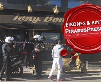 ΒΙΝΤΕΟ και ΦΩΤΟ από το σημείο της έκρηξης στο Tony Bonano στον Πειραιά
